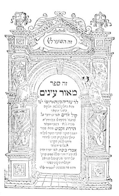Cover of the original edition of “Meor Enaim”, Mantua Italy, 1574